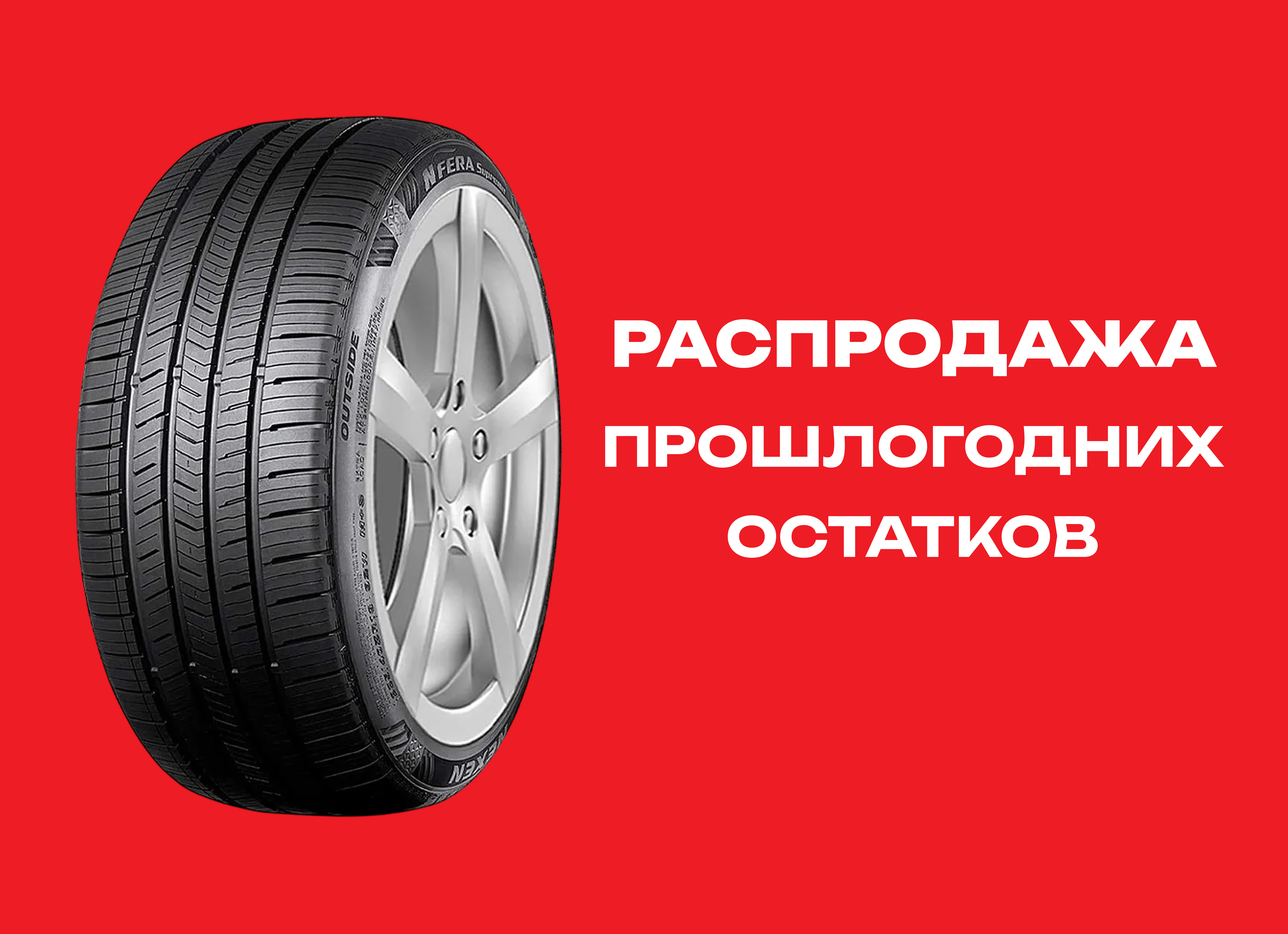 Автошина NEXEN 255/45R20 N FERA SUPREME 105W XL TL 