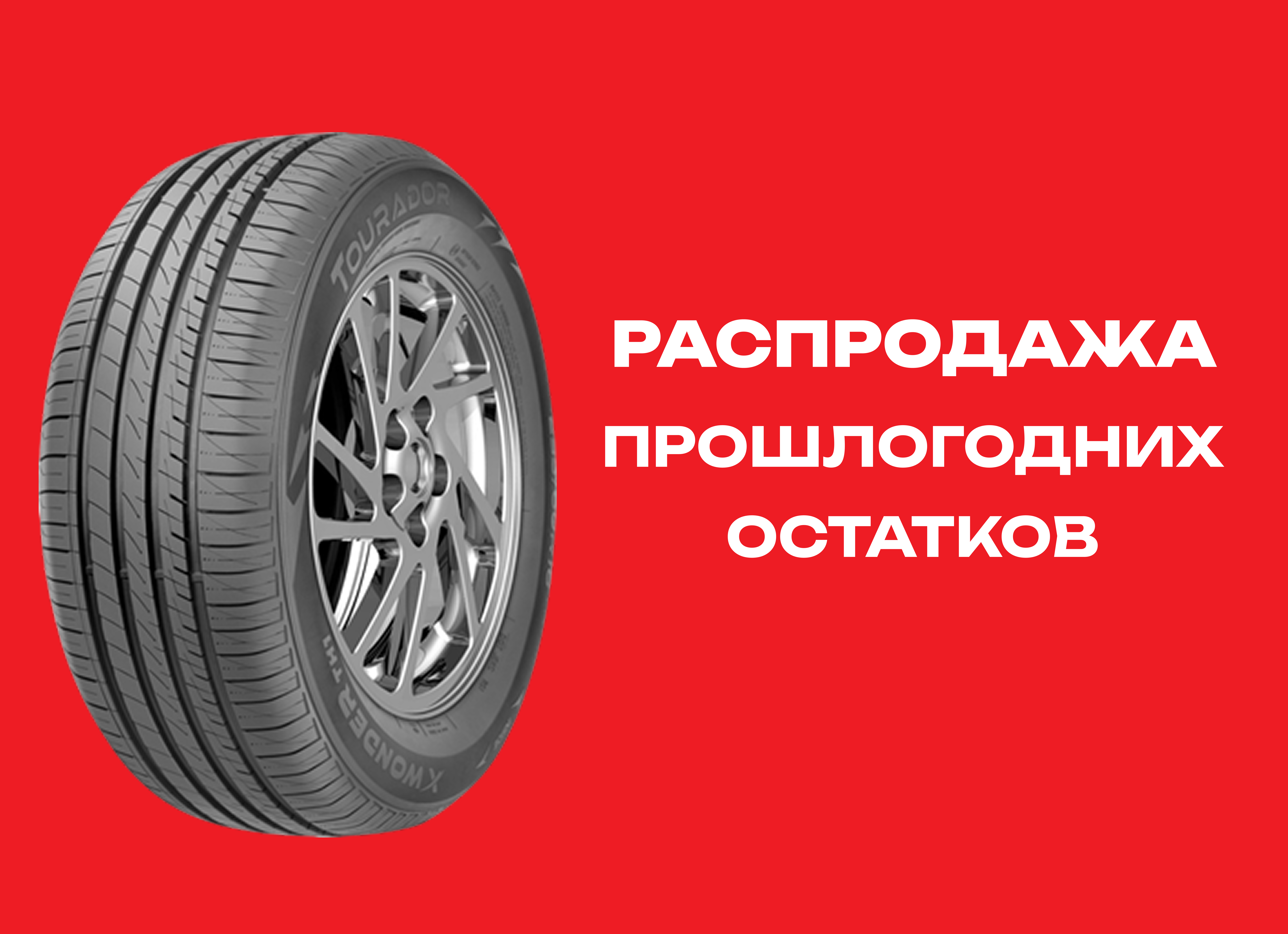 Автошина TOURADOR 215/60R16 X WONDER TH1 95V 